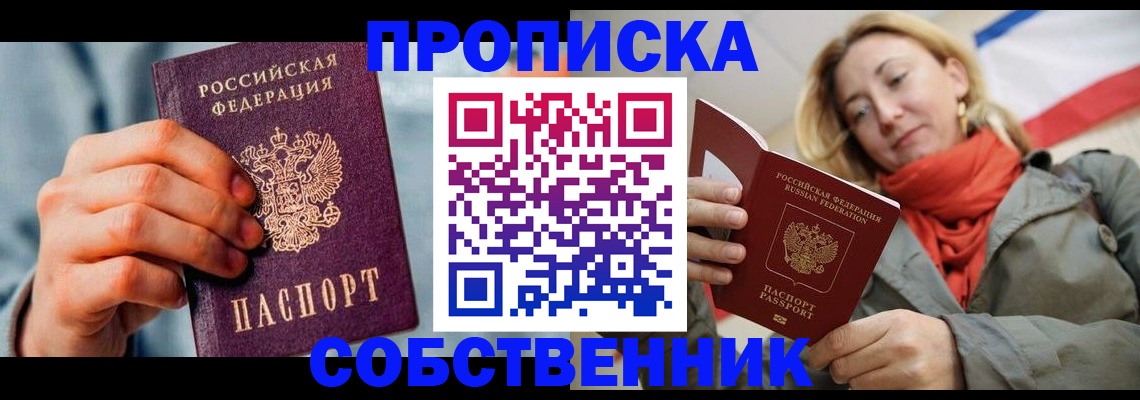 временная прописка в Гусь-Хрустальном