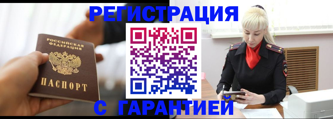регистрация в Гусь-Хрустальном