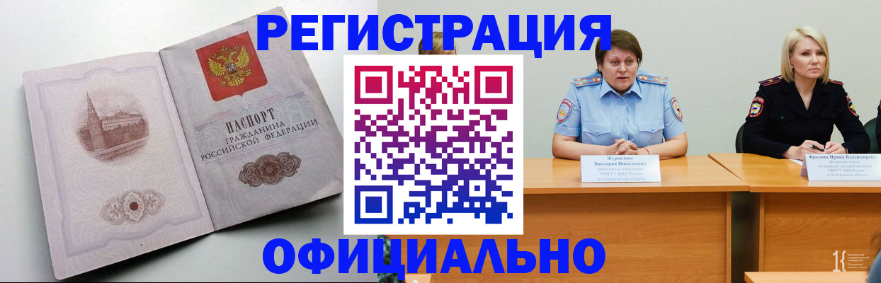 временная прописка в Гусь-Хрустальном